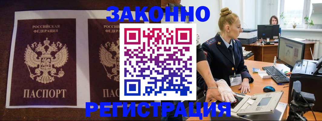 прописка в Лениногорске