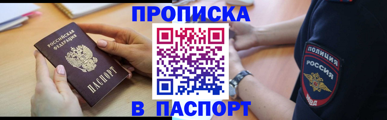 прописка для военкомата в Лениногорске