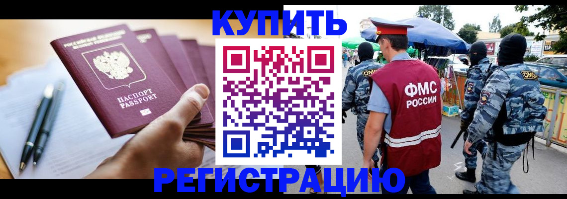 миграционный учет в Лениногорске
